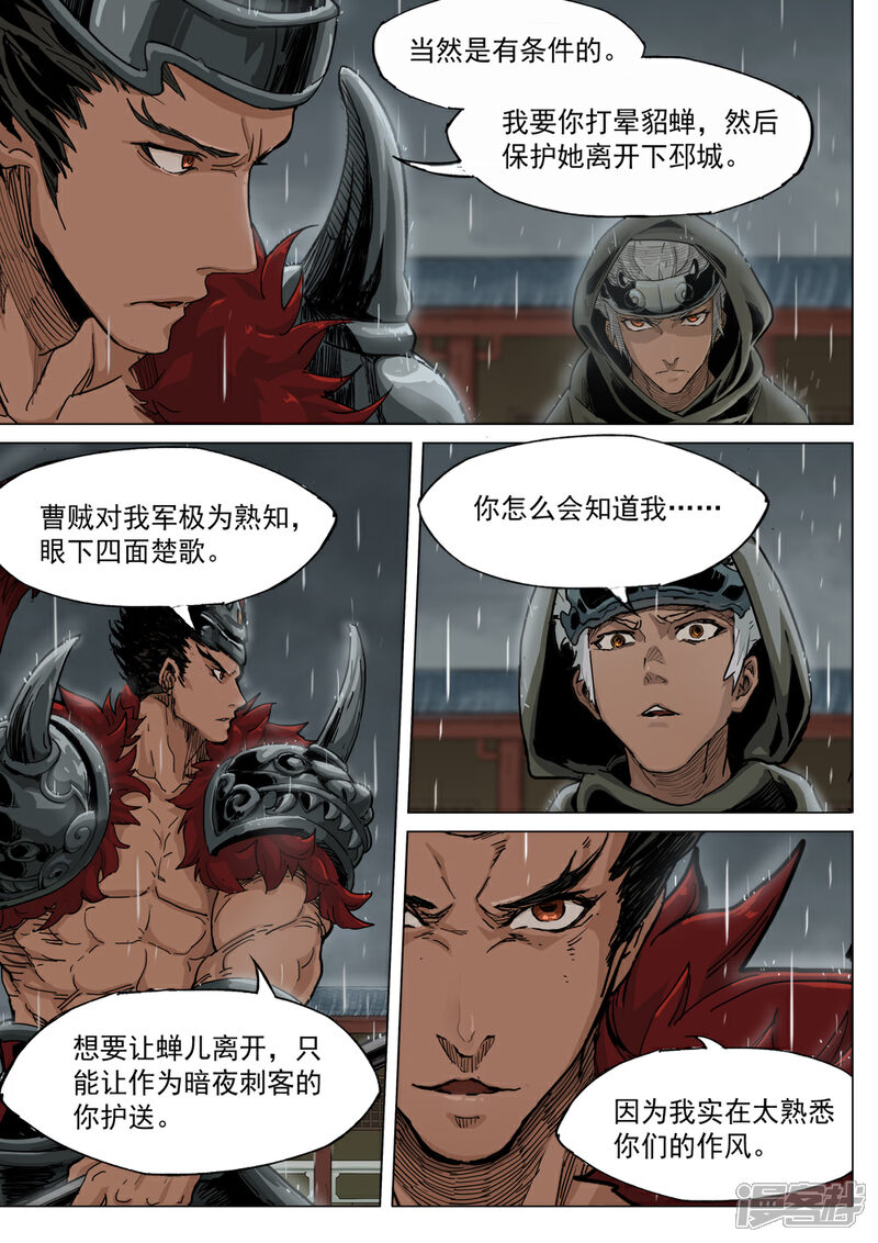 【梦三国】漫画-（第64话 引水）章节漫画下拉式图片-第2张图片