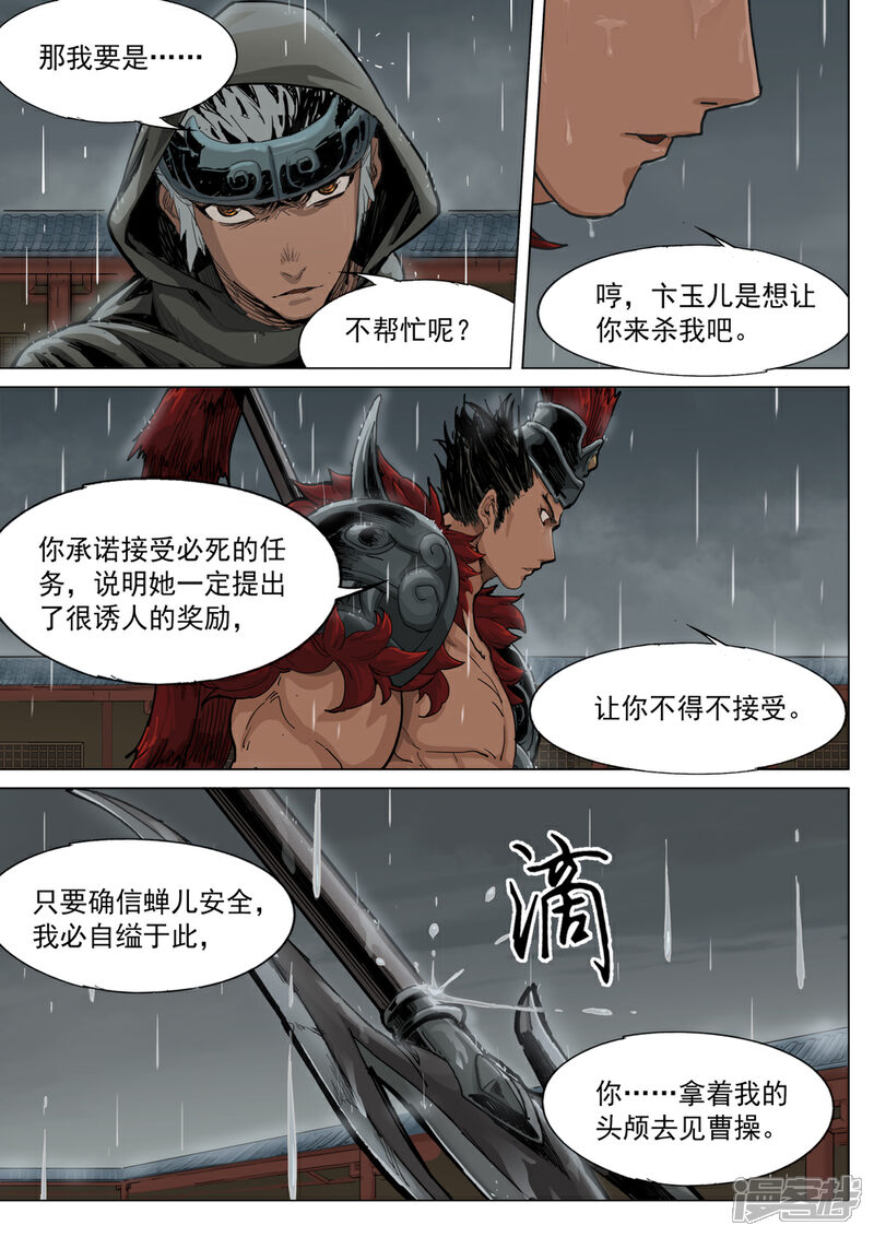 【梦三国】漫画-（第64话 引水）章节漫画下拉式图片-第3张图片