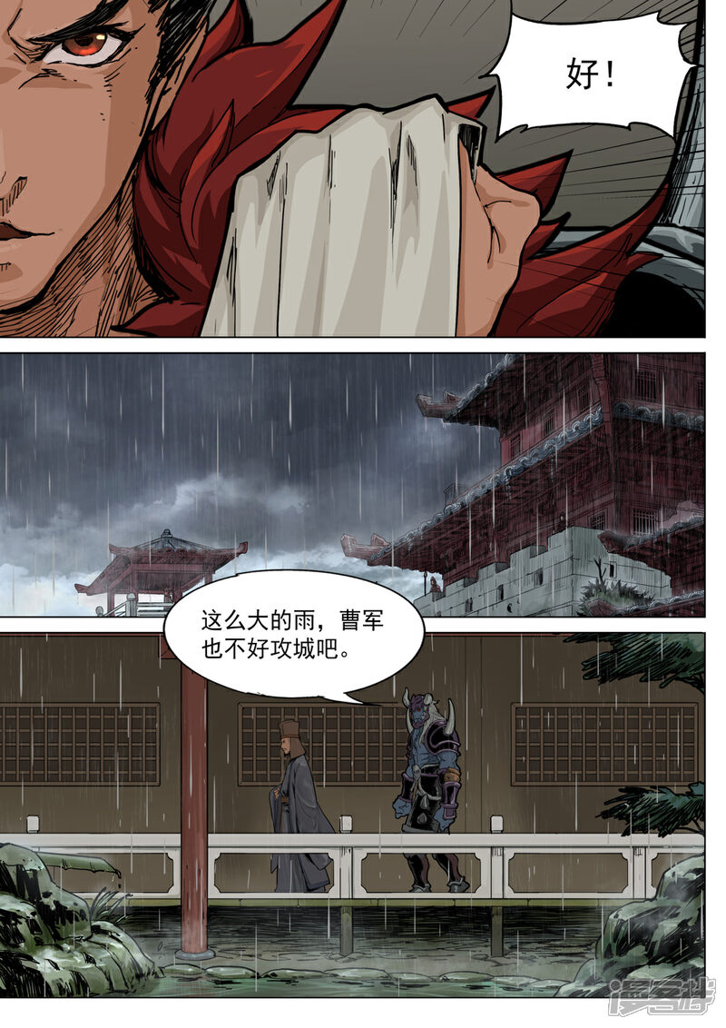 【梦三国】漫画-（第64话 引水）章节漫画下拉式图片-第8张图片