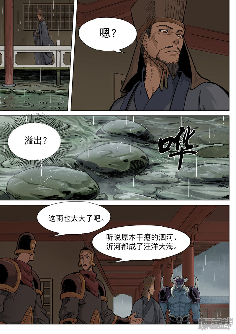 【梦三国】漫画-（第64话 引水）章节漫画下拉式图片-第9张图片