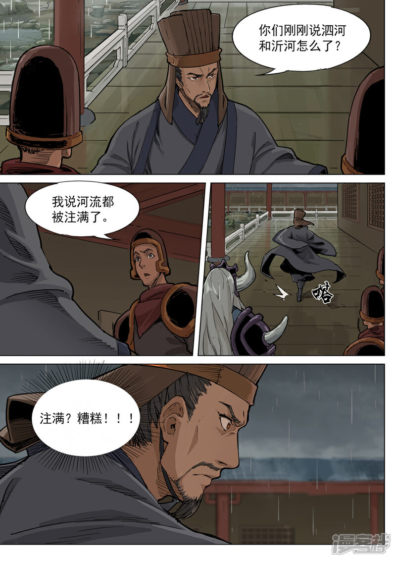 【梦三国】漫画-（第64话 引水）章节漫画下拉式图片-第10张图片