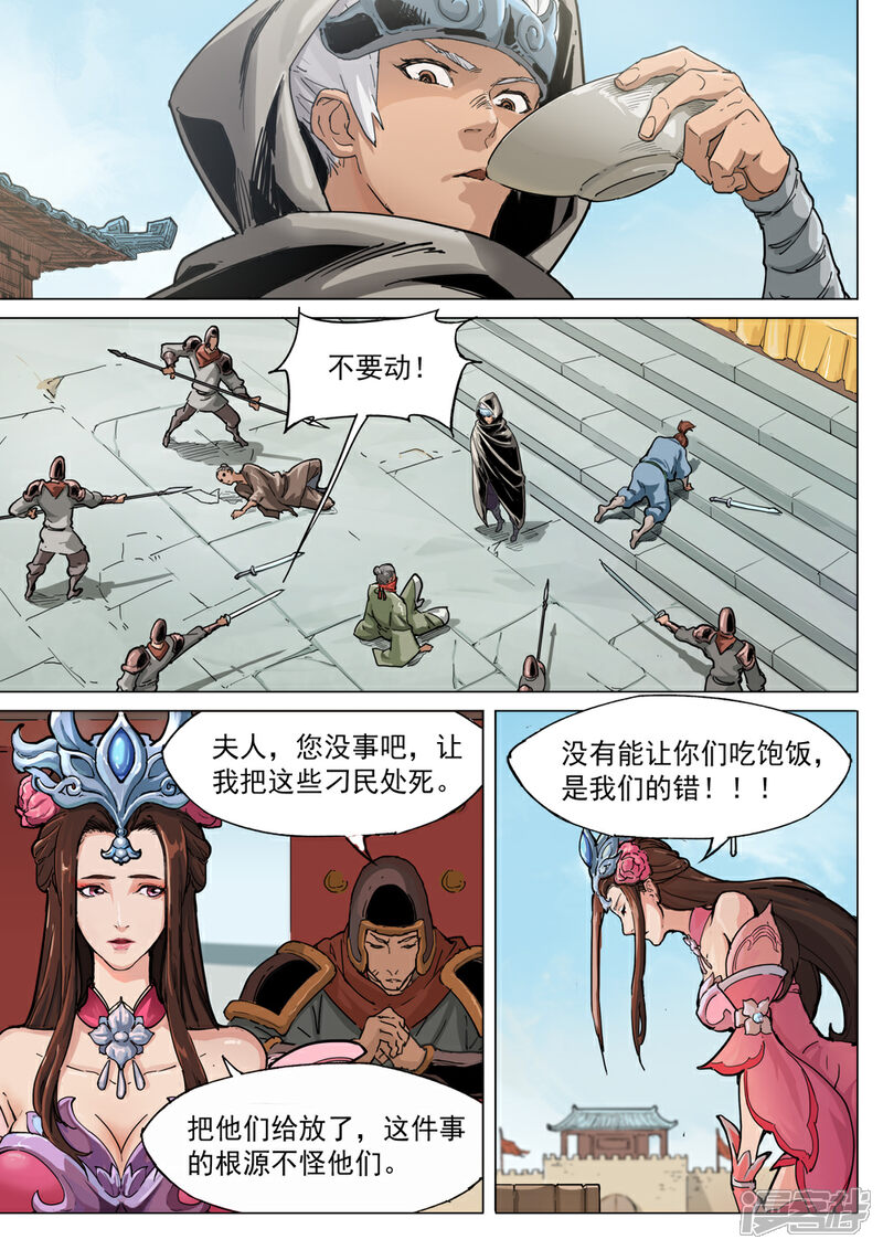 【梦三国】漫画-（第62话 雨）章节漫画下拉式图片-第4张图片