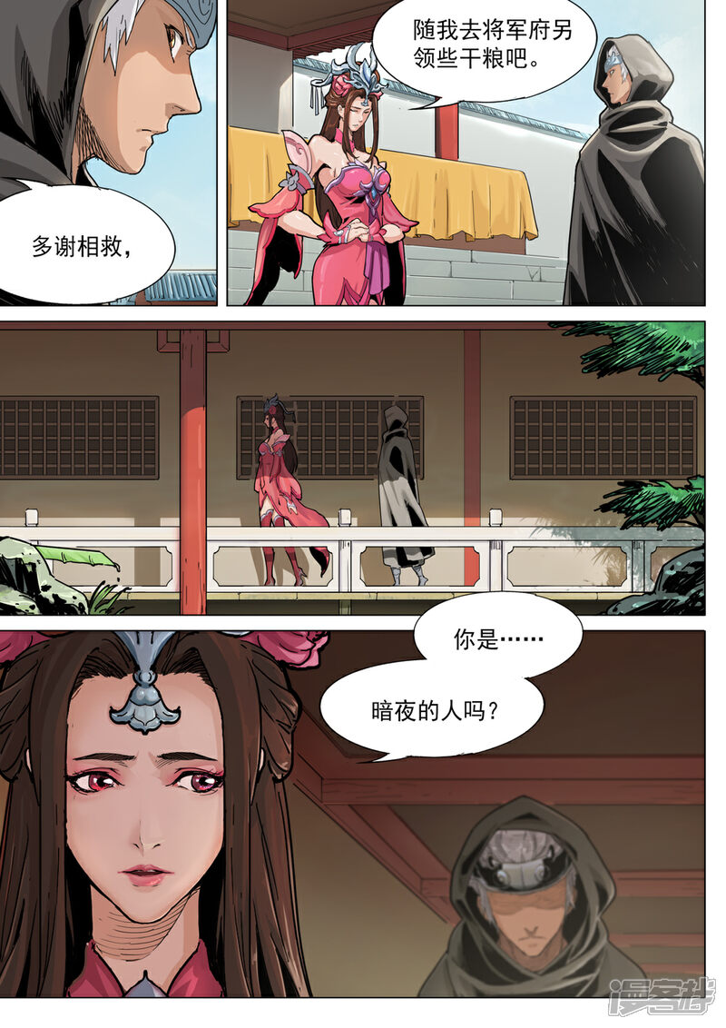 【梦三国】漫画-（第62话 雨）章节漫画下拉式图片-第5张图片