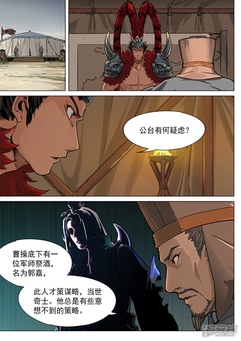 【梦三国】漫画-（第62话 雨）章节漫画下拉式图片-第6张图片