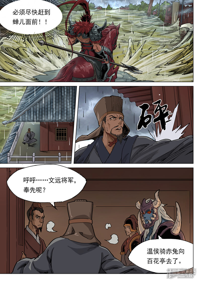 【梦三国】漫画-（第66话 暗潮涌动）章节漫画下拉式图片-第3张图片