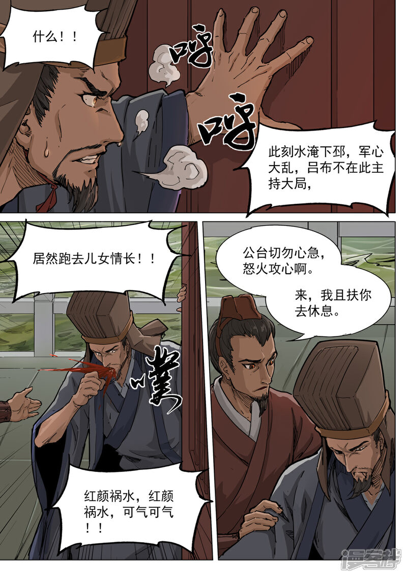 【梦三国】漫画-（第66话 暗潮涌动）章节漫画下拉式图片-第4张图片