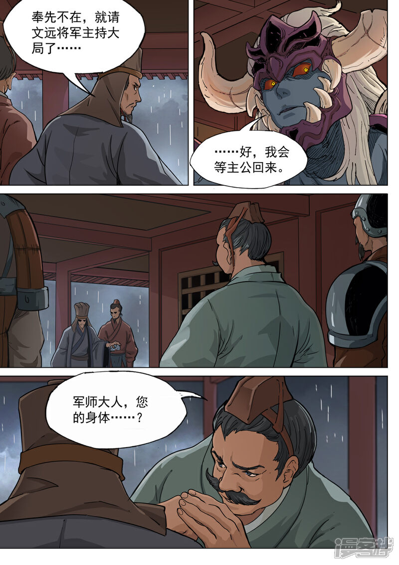 【梦三国】漫画-（第66话 暗潮涌动）章节漫画下拉式图片-第5张图片