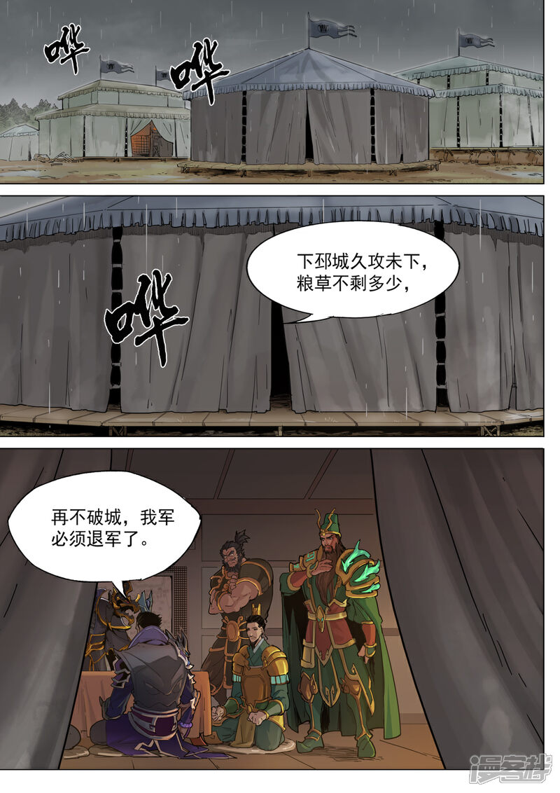【梦三国】漫画-（第62话 雨）章节漫画下拉式图片-第8张图片