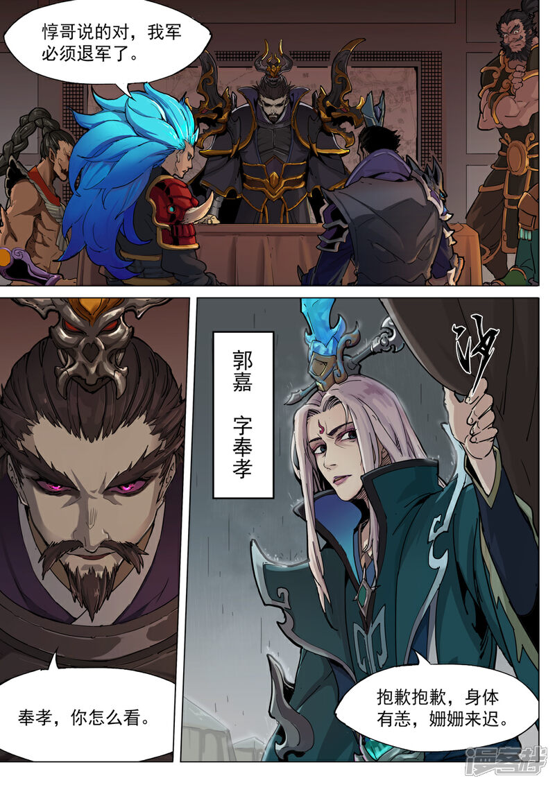 【梦三国】漫画-（第62话 雨）章节漫画下拉式图片-第9张图片