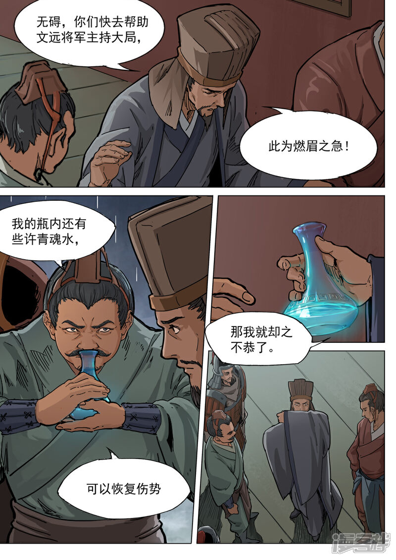 【梦三国】漫画-（第66话 暗潮涌动）章节漫画下拉式图片-第6张图片