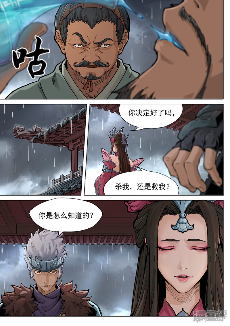 【梦三国】漫画-（第66话 暗潮涌动）章节漫画下拉式图片-第7张图片