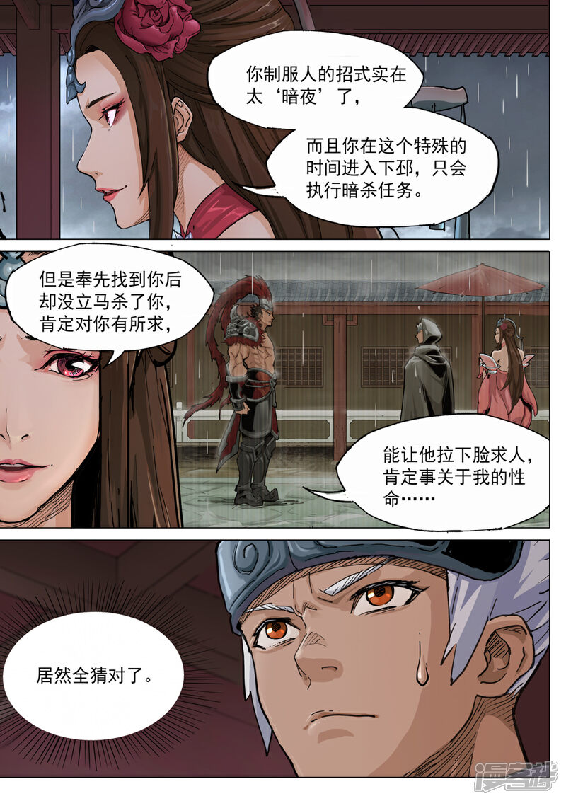 【梦三国】漫画-（第66话 暗潮涌动）章节漫画下拉式图片-第8张图片