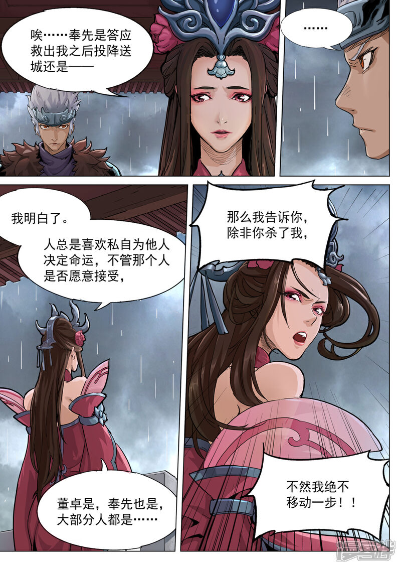 【梦三国】漫画-（第66话 暗潮涌动）章节漫画下拉式图片-第9张图片