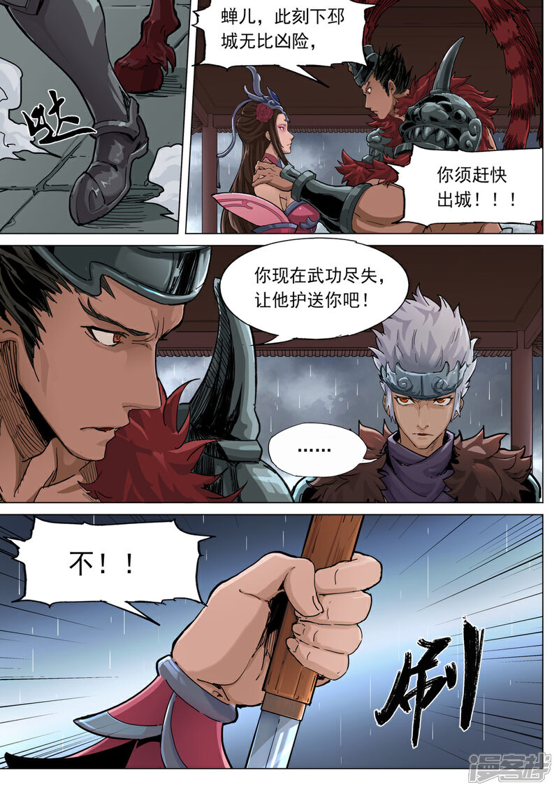 【梦三国】漫画-（第67话 压境）章节漫画下拉式图片-第1张图片