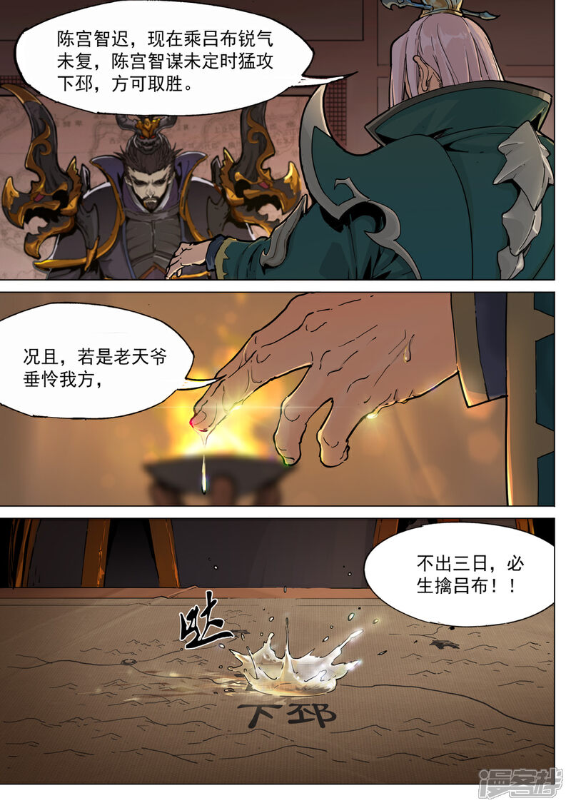 【梦三国】漫画-（第62话 雨）章节漫画下拉式图片-第11张图片