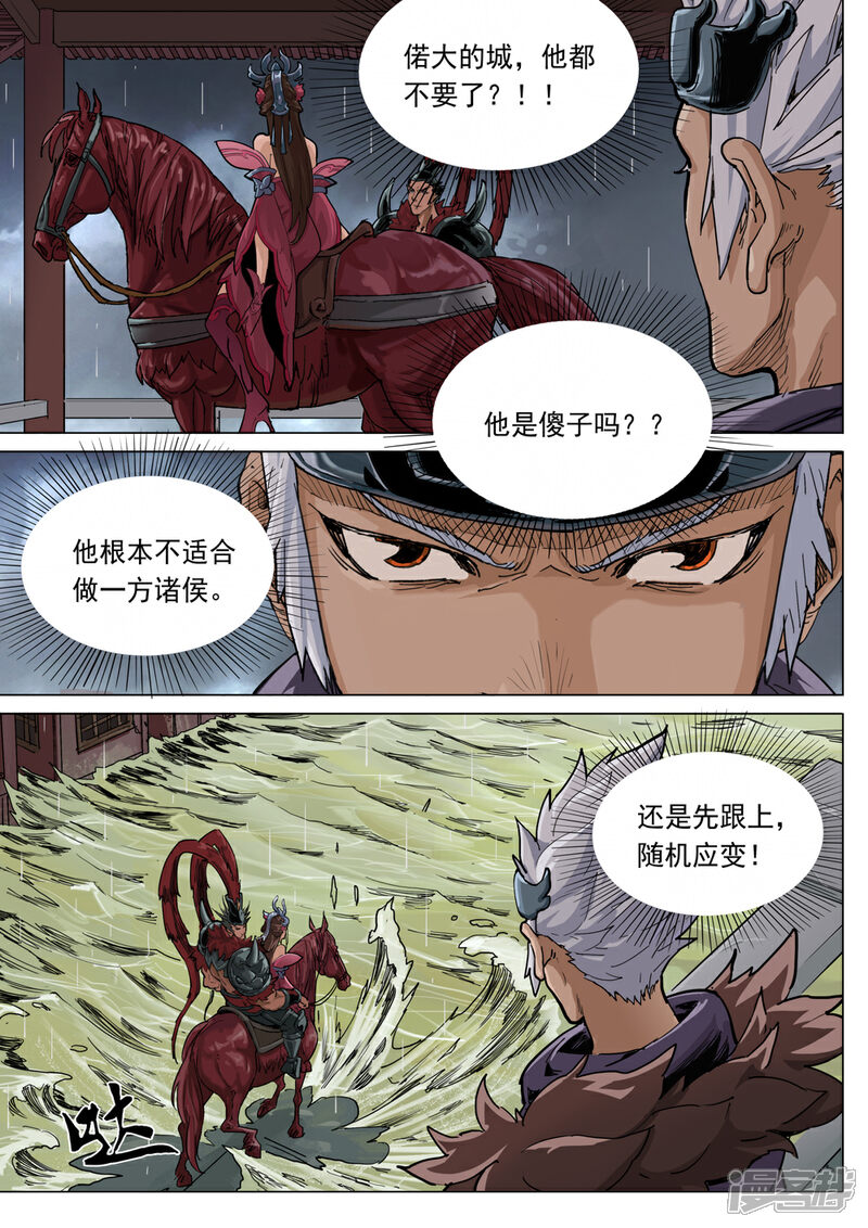 【梦三国】漫画-（第67话 压境）章节漫画下拉式图片-第4张图片