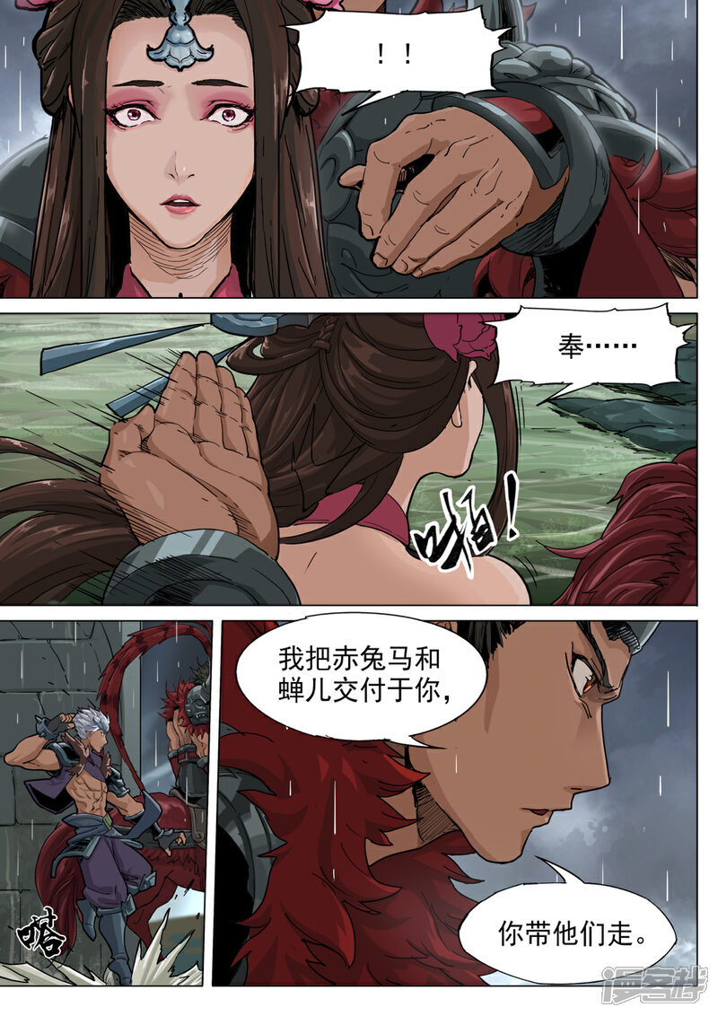 【梦三国】漫画-（第67话 压境）章节漫画下拉式图片-第7张图片