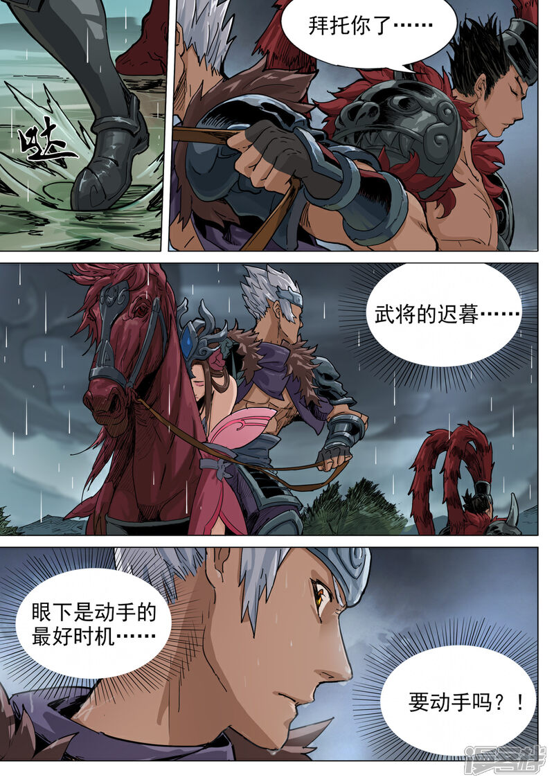 【梦三国】漫画-（第67话 压境）章节漫画下拉式图片-第8张图片