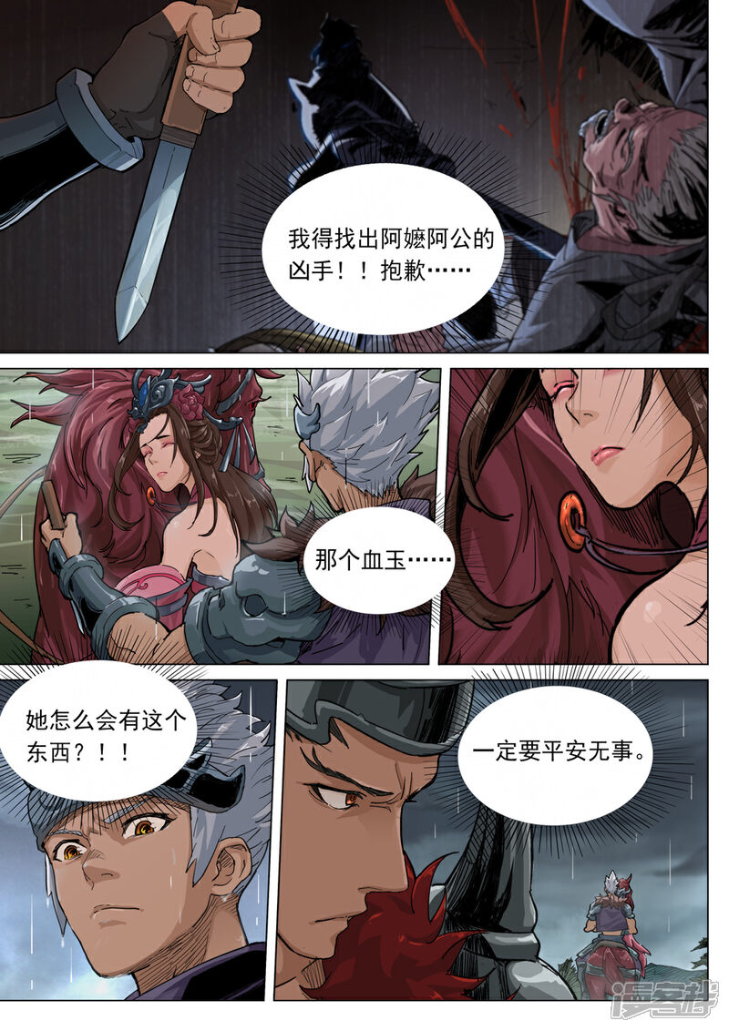 【梦三国】漫画-（第67话 压境）章节漫画下拉式图片-第9张图片