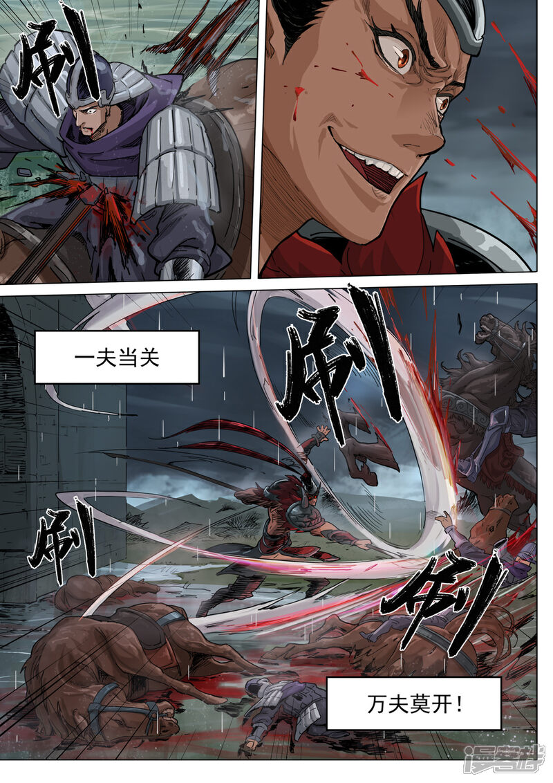 【梦三国】漫画-（第67话 压境）章节漫画下拉式图片-第11张图片
