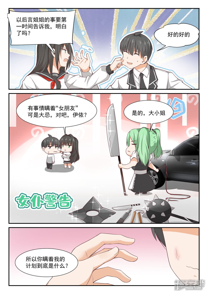 第331话打铁趁热-女子学院的男生-触岛漫画（第3张）