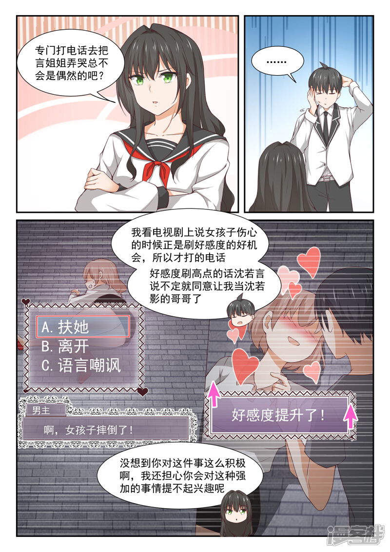 第331话打铁趁热-女子学院的男生-触岛漫画（第4张）