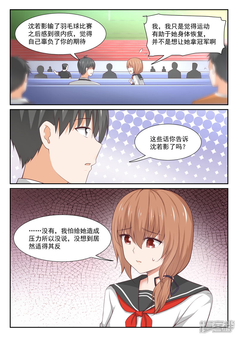 第331话打铁趁热-女子学院的男生-触岛漫画（第8张）