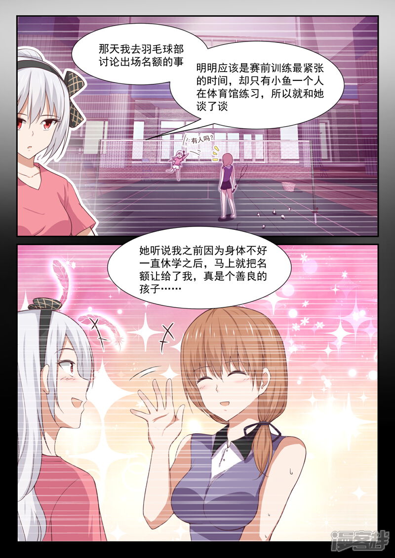 第331话打铁趁热-女子学院的男生-触岛漫画（第12张）