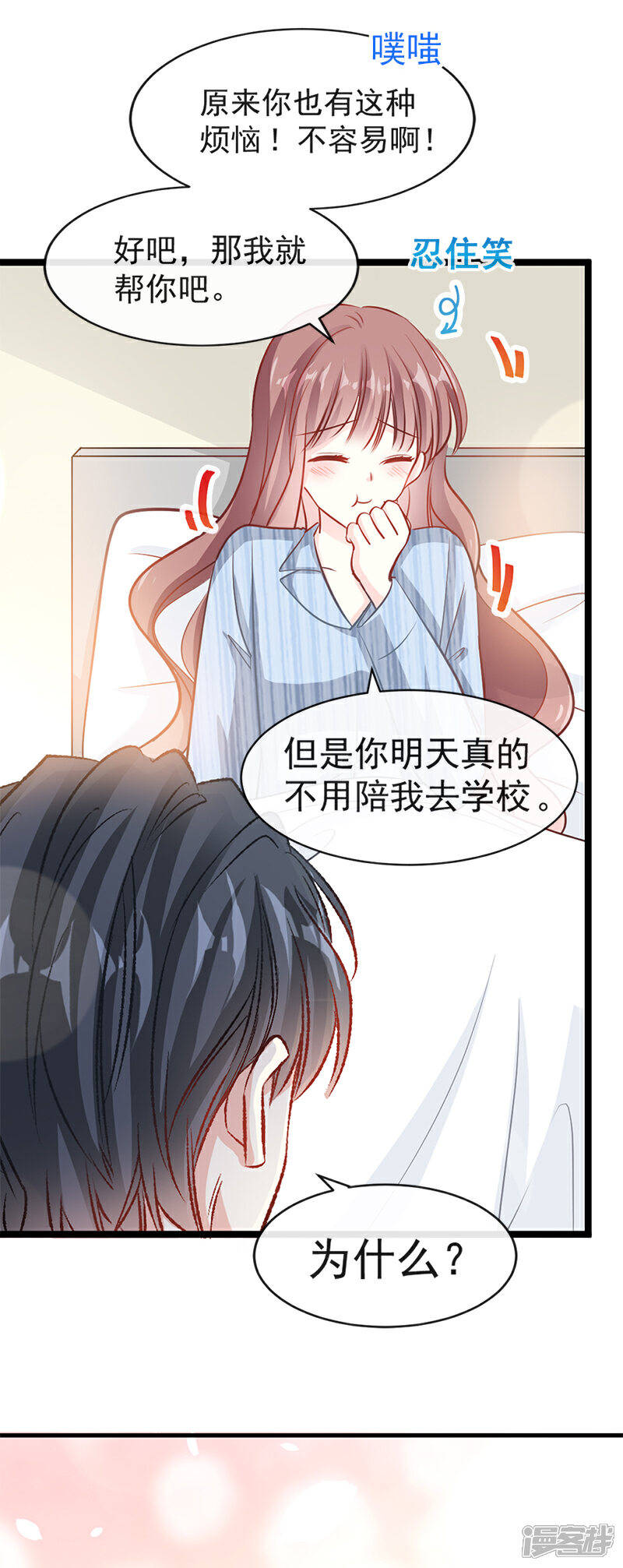 【霸道总裁轻轻爱】漫画-（第21话 做我的女朋友）章节漫画下拉式图片-13.jpg