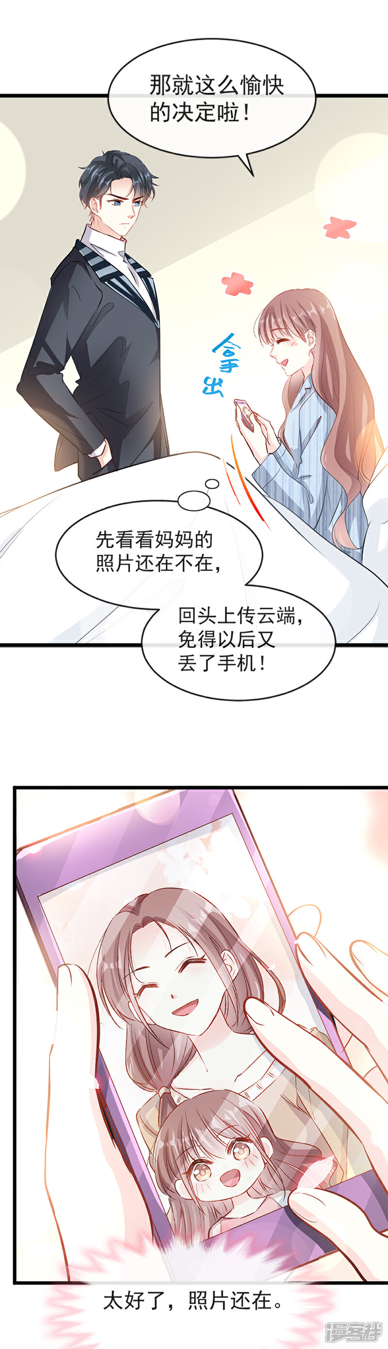 【霸道总裁轻轻爱】漫画-（第21话 做我的女朋友）章节漫画下拉式图片-15.jpg