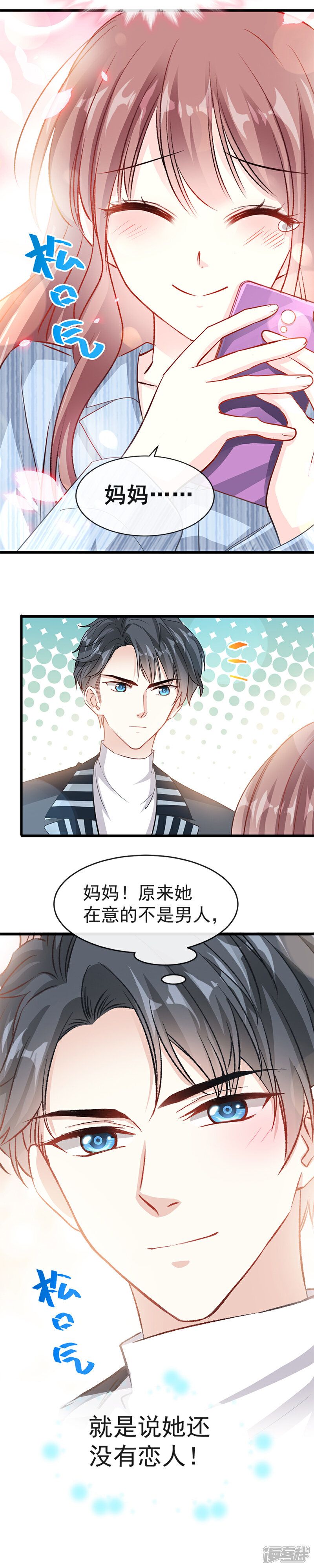 【霸道总裁轻轻爱】漫画-（第21话 做我的女朋友）章节漫画下拉式图片-16.jpg