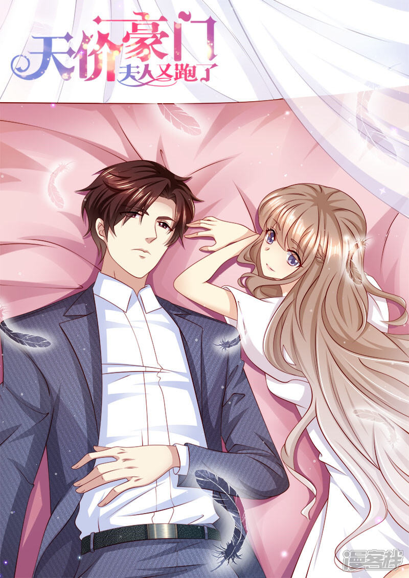 第212话大闹婚礼-天价豪门:夫人又跑了-畅文文化（第1张）