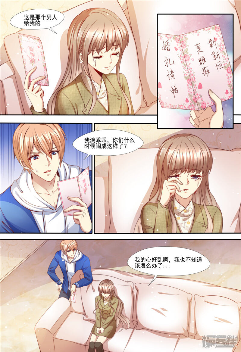 第212话大闹婚礼-天价豪门:夫人又跑了-畅文文化（第4张）