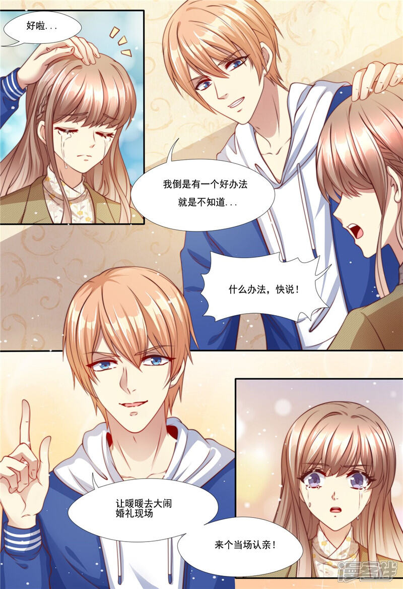 第212话大闹婚礼-天价豪门:夫人又跑了-畅文文化（第5张）