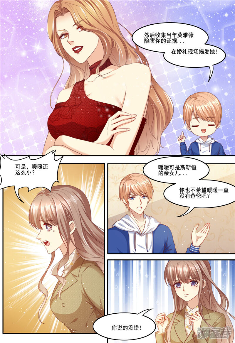 第212话大闹婚礼-天价豪门:夫人又跑了-畅文文化（第6张）