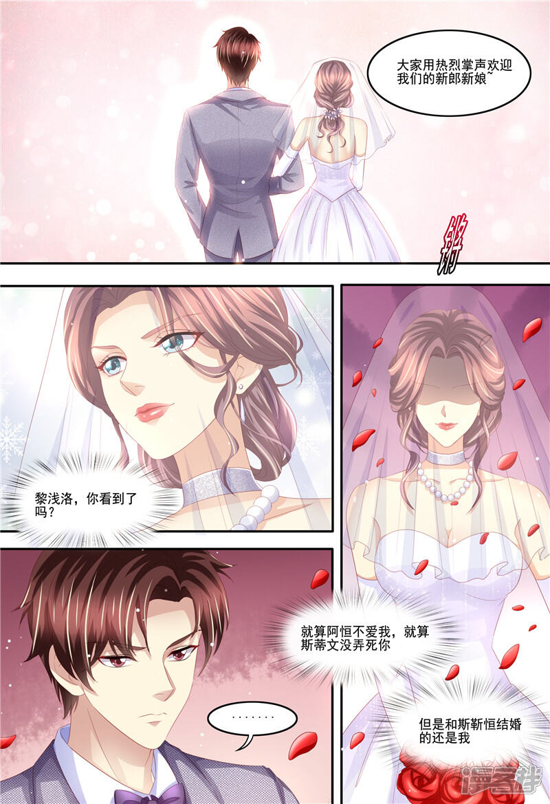 第212话大闹婚礼-天价豪门:夫人又跑了-畅文文化（第10张）