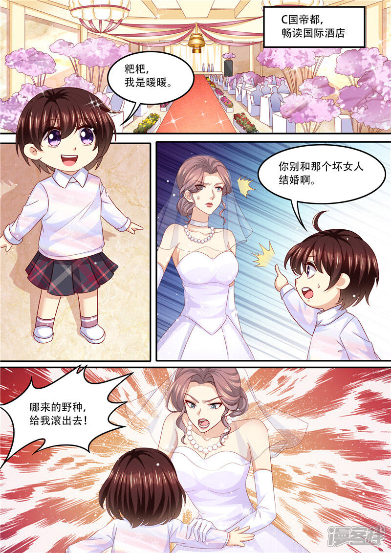 第213话真相大白-天价豪门:夫人又跑了-畅文文化（第2张）