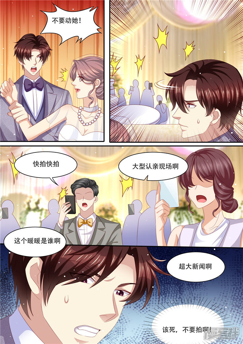 第213话真相大白-天价豪门:夫人又跑了-畅文文化（第3张）