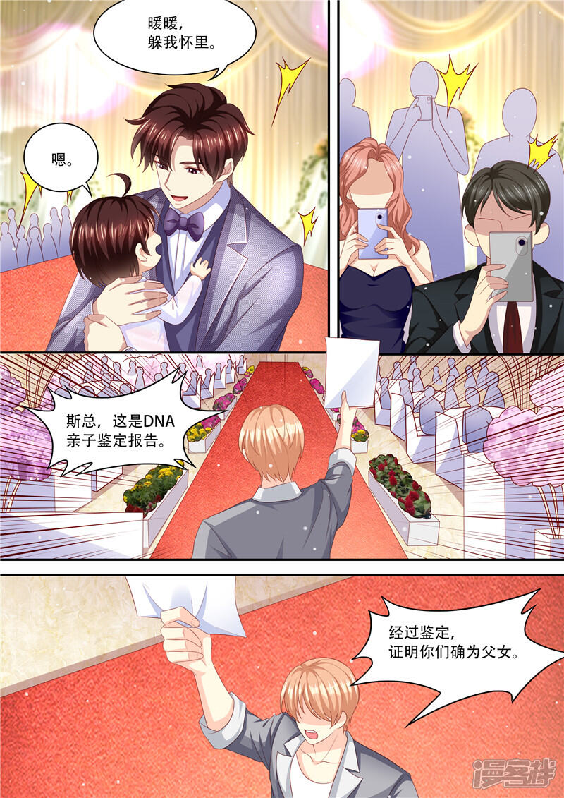第213话真相大白-天价豪门:夫人又跑了-畅文文化（第4张）