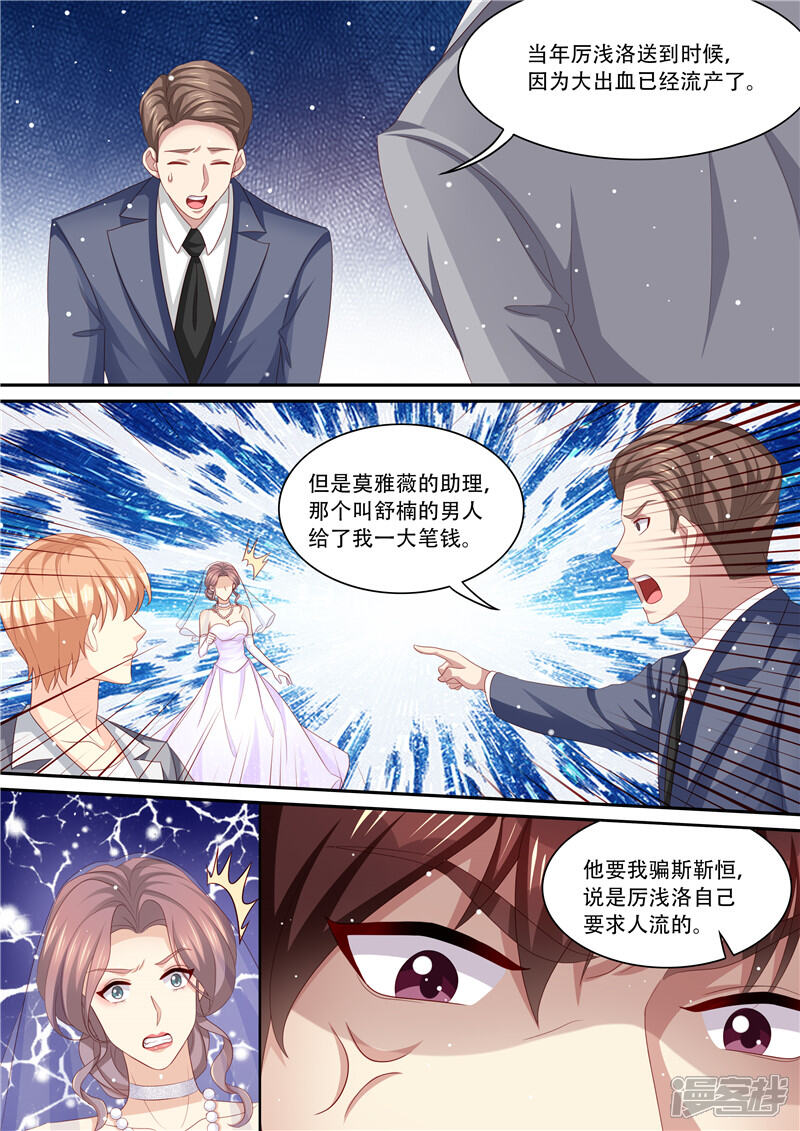 第213话真相大白-天价豪门:夫人又跑了-畅文文化（第7张）