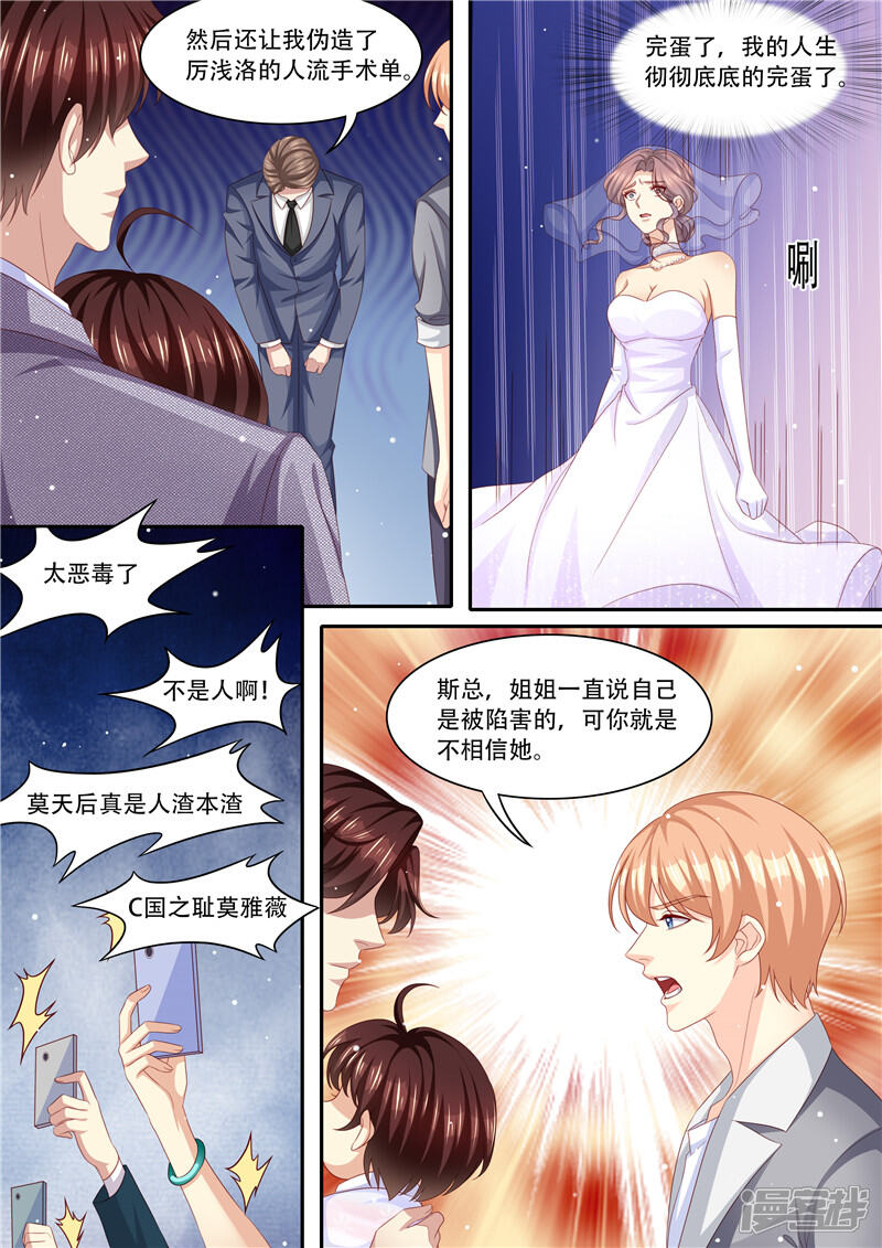 第213话真相大白-天价豪门:夫人又跑了-畅文文化（第8张）