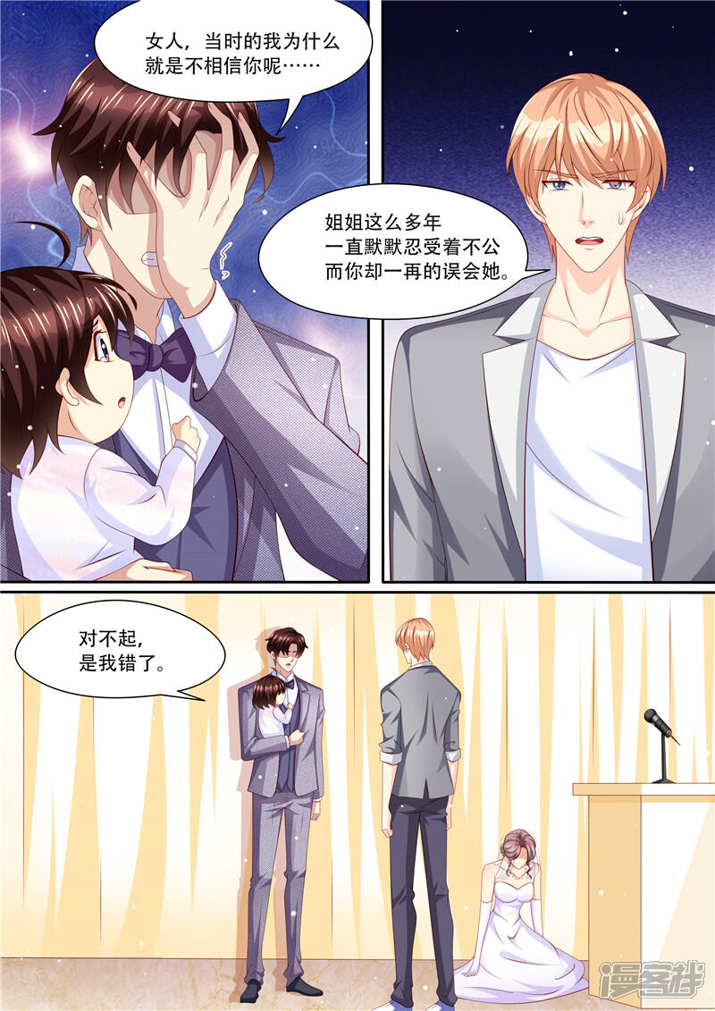 第213话真相大白-天价豪门:夫人又跑了-畅文文化（第10张）