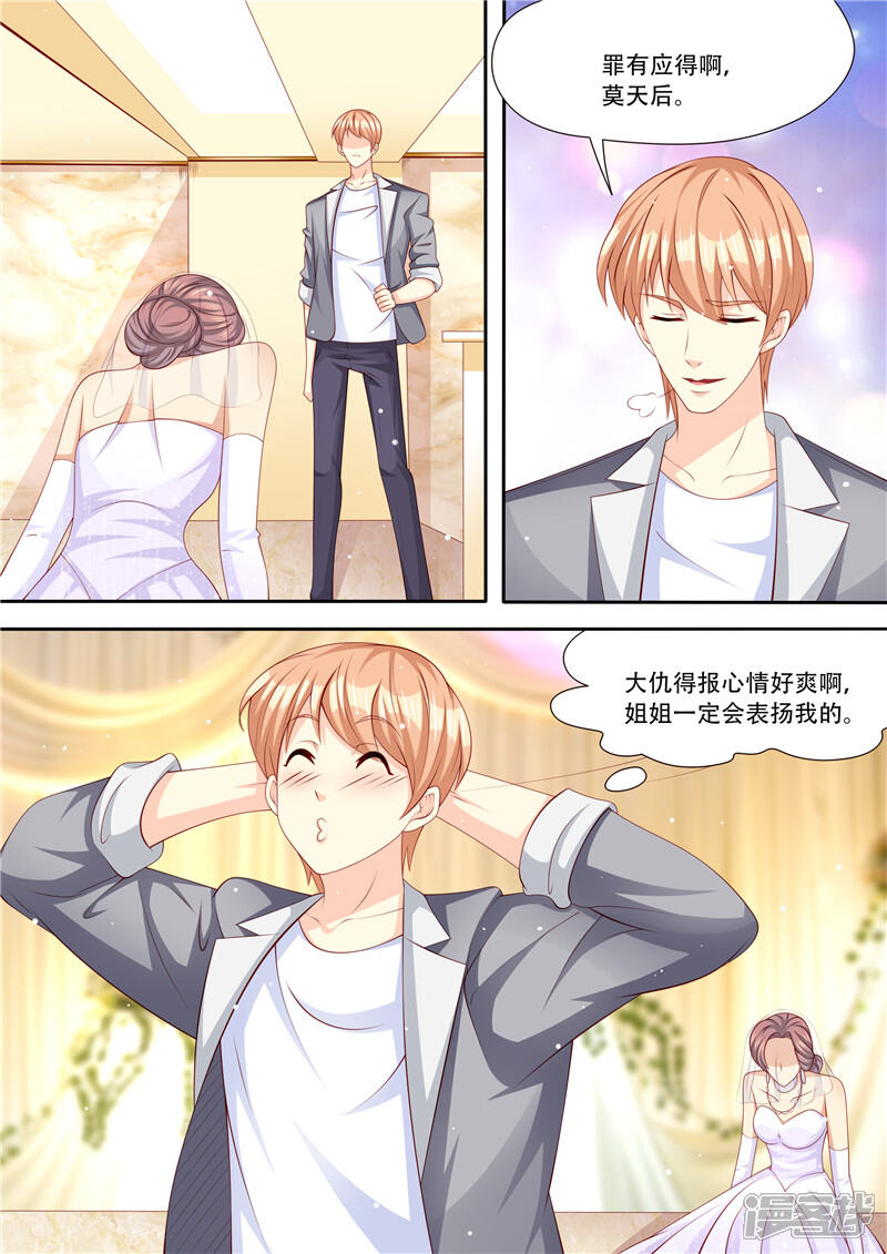 第213话真相大白-天价豪门:夫人又跑了-畅文文化（第12张）