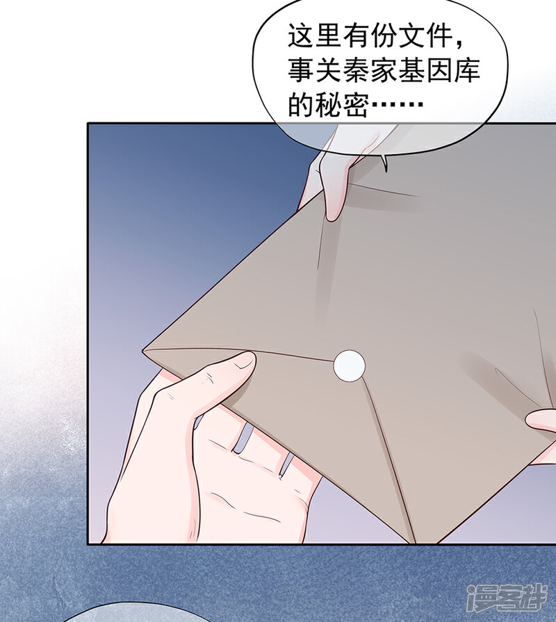 【星动甜妻夏小星】漫画-（第119话 秦家的秘密）章节漫画下拉式图片-10.jpg