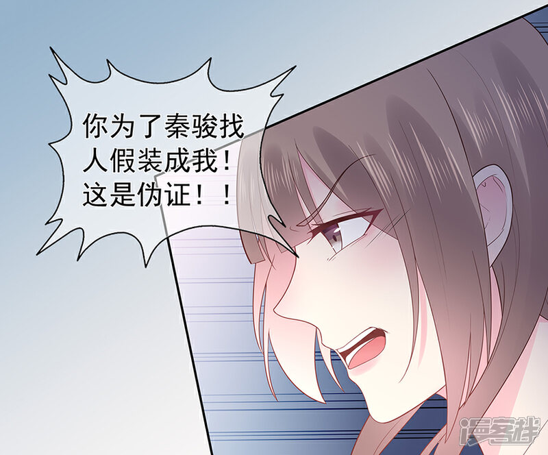 【星动甜妻夏小星】漫画-（第119话 秦家的秘密）章节漫画下拉式图片-30.jpg