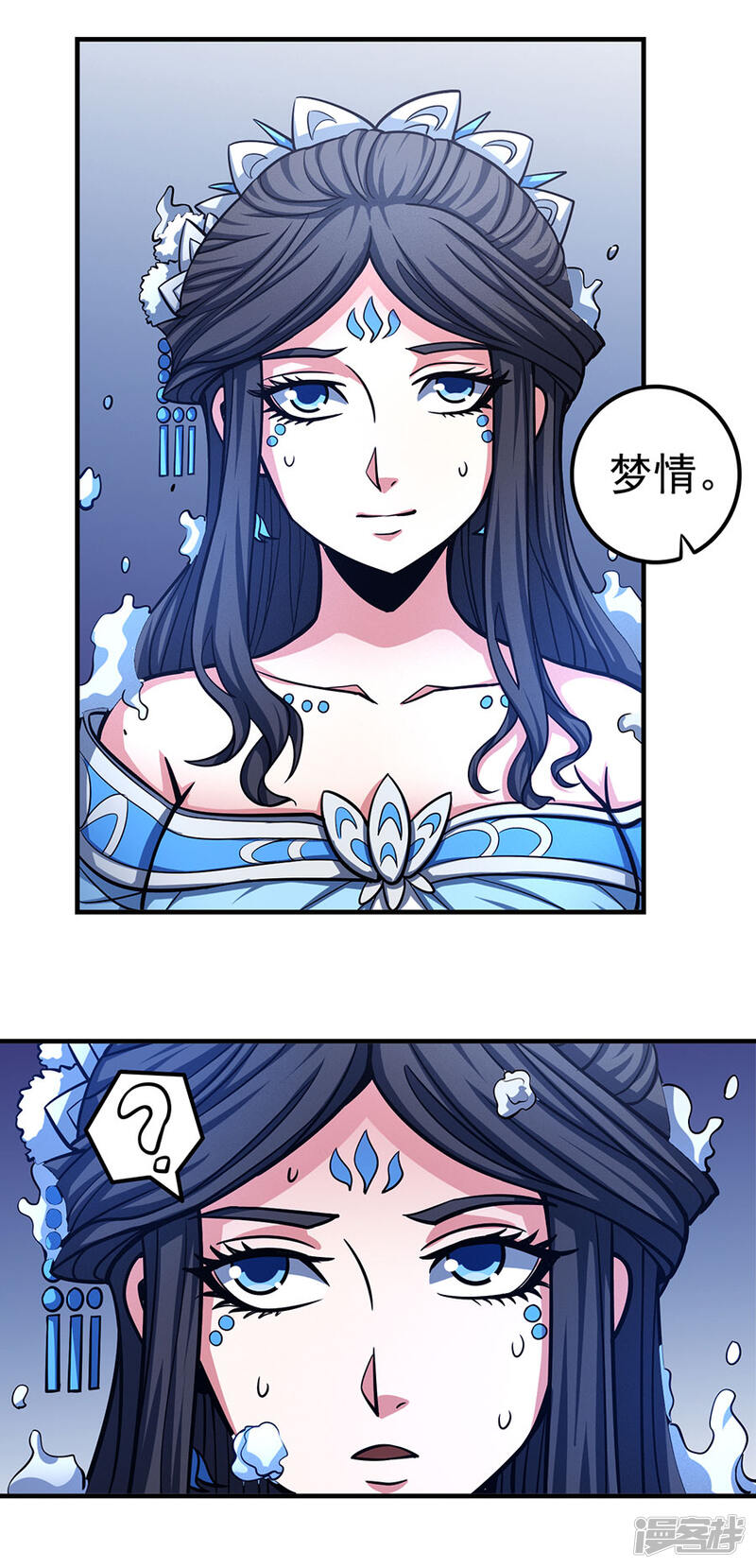 绝世武神漫画 第107话3 恐怖的强者 - 漫客栈
