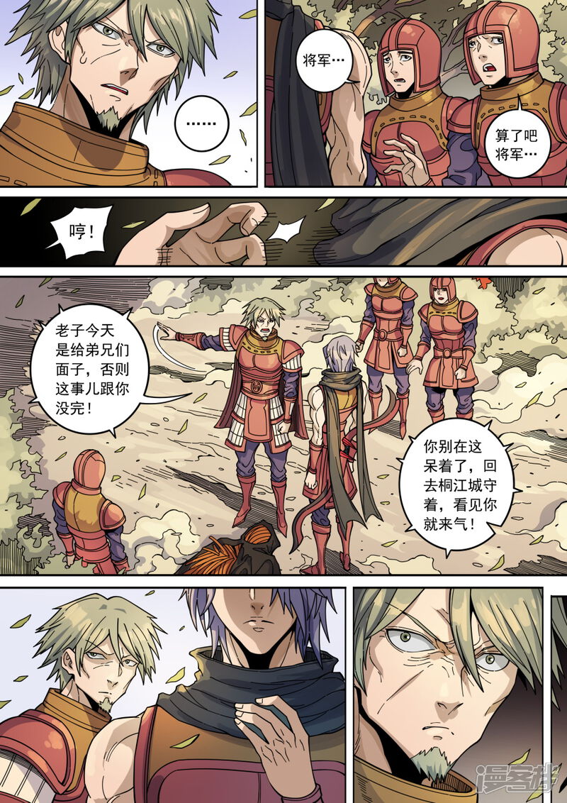 第133话1势若水火-唐寅在异界-云端漫画（第4张）