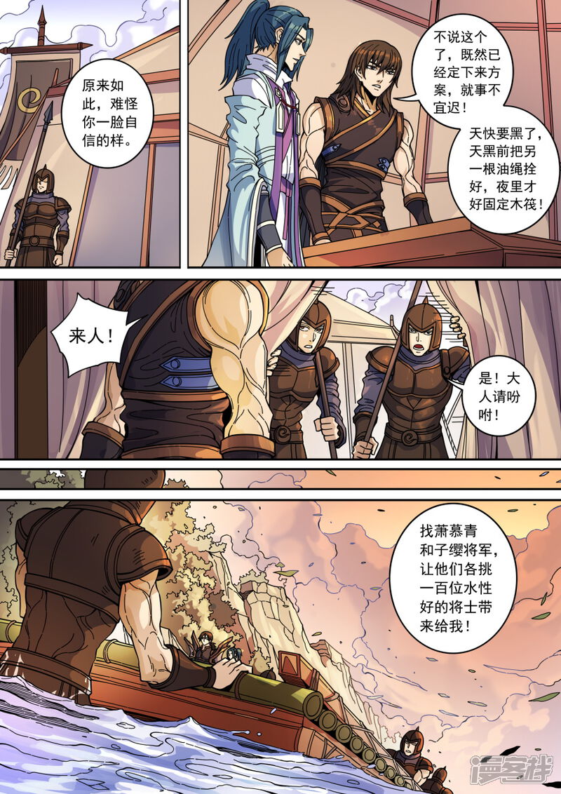 第133话1势若水火-唐寅在异界-云端漫画（第5张）
