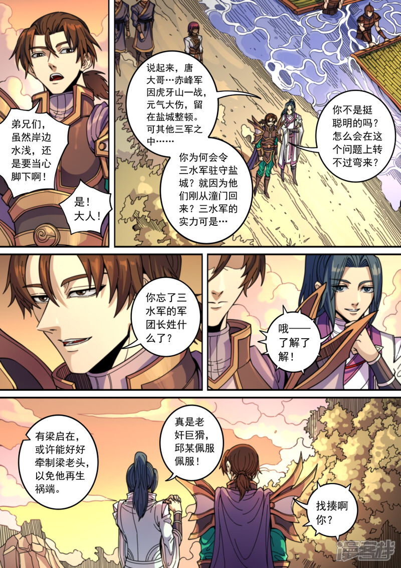 第133话1势若水火-唐寅在异界-云端漫画（第6张）