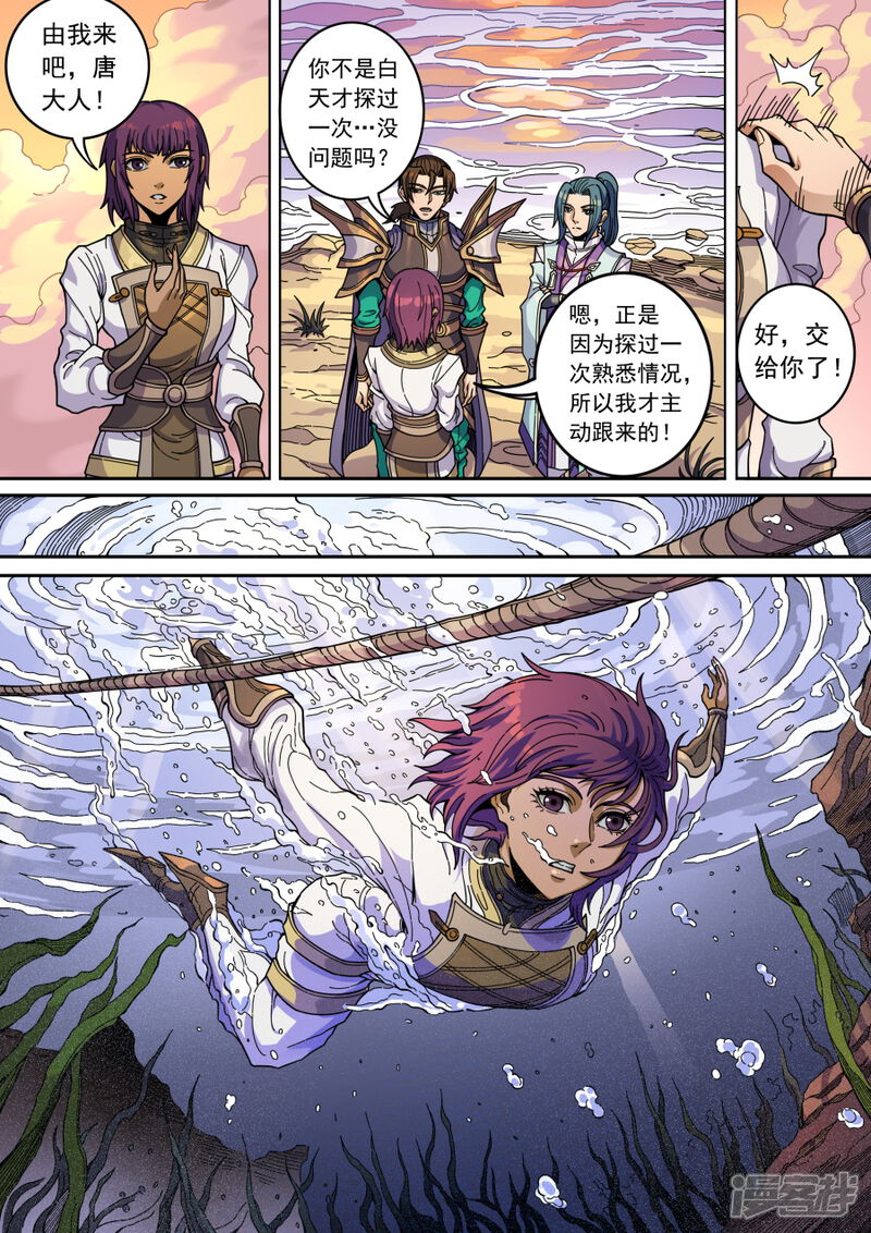 第133话1势若水火-唐寅在异界-云端漫画（第7张）